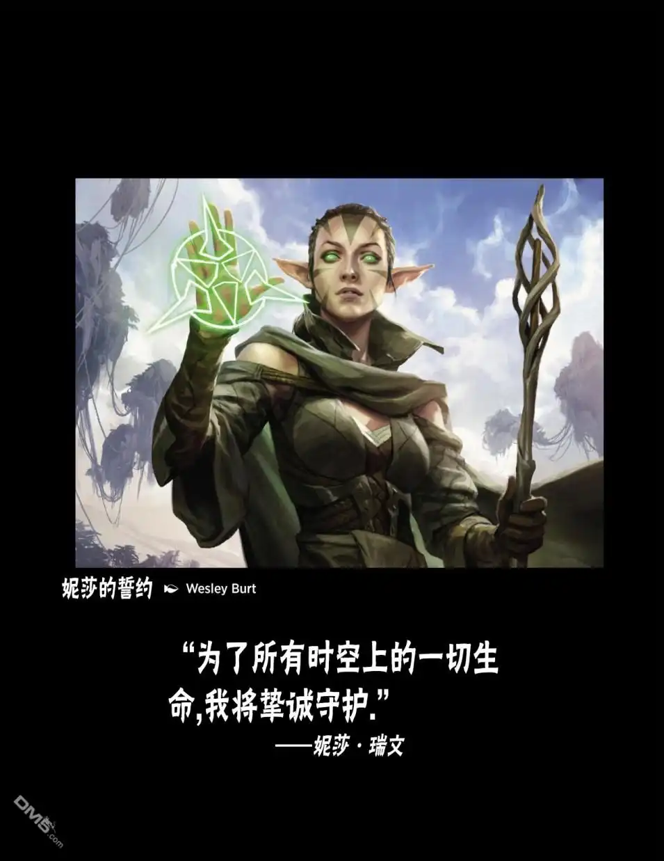 《万智牌MTG》人物介绍下 第93页