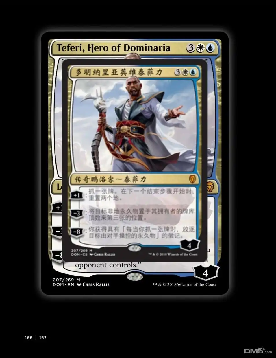 《万智牌MTG》人物介绍下 第50页