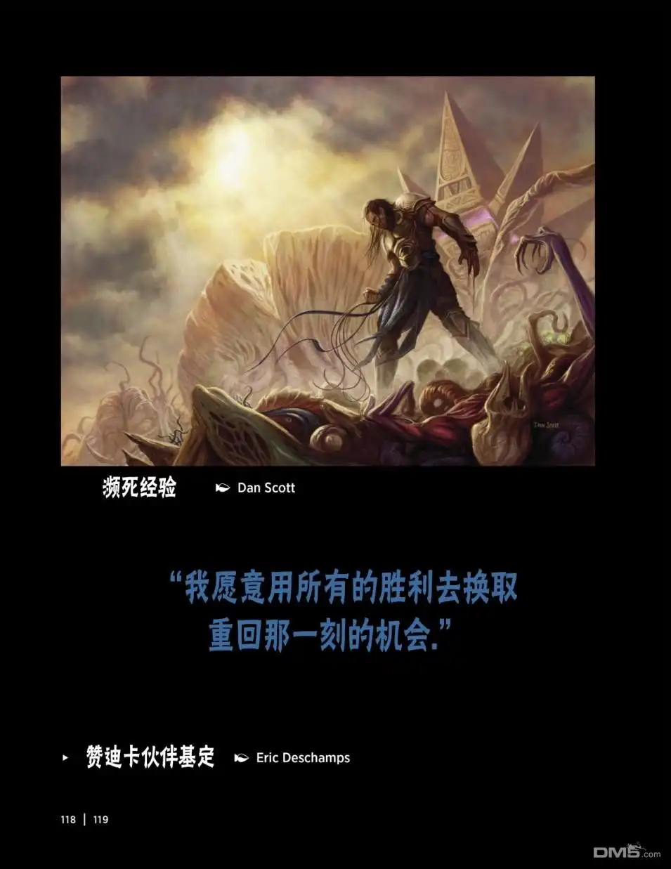 《万智牌MTG》人物介绍下 第2页