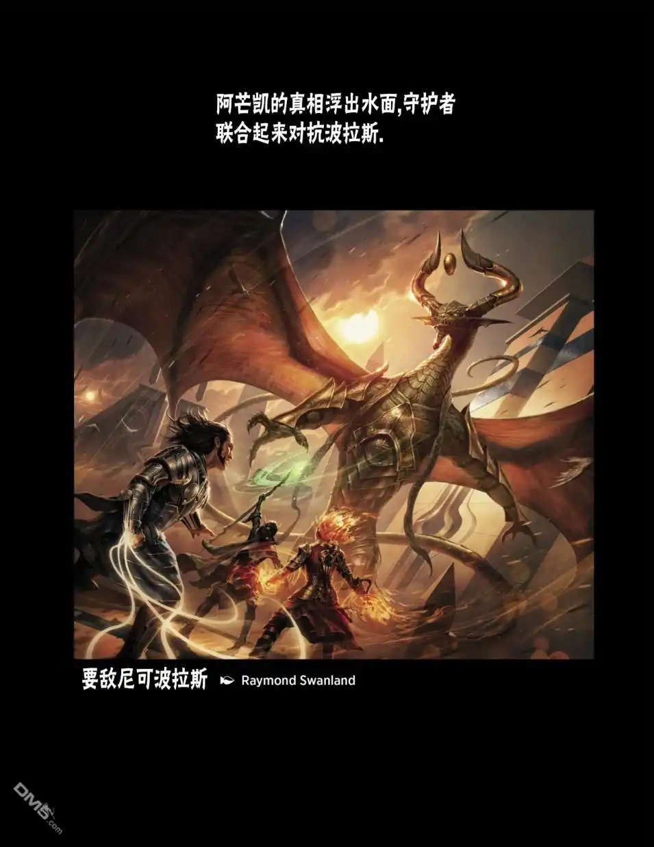 《万智牌MTG》人物介绍下 第115页