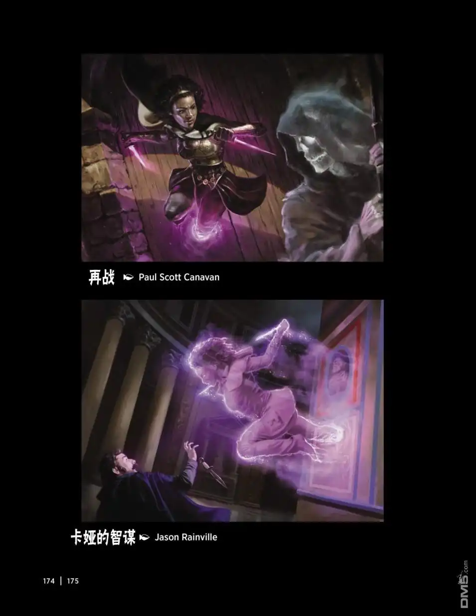 《万智牌MTG》人物介绍下 第58页