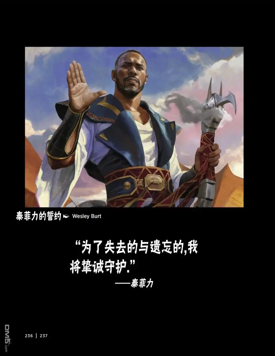 《万智牌MTG》人物介绍下 第120页