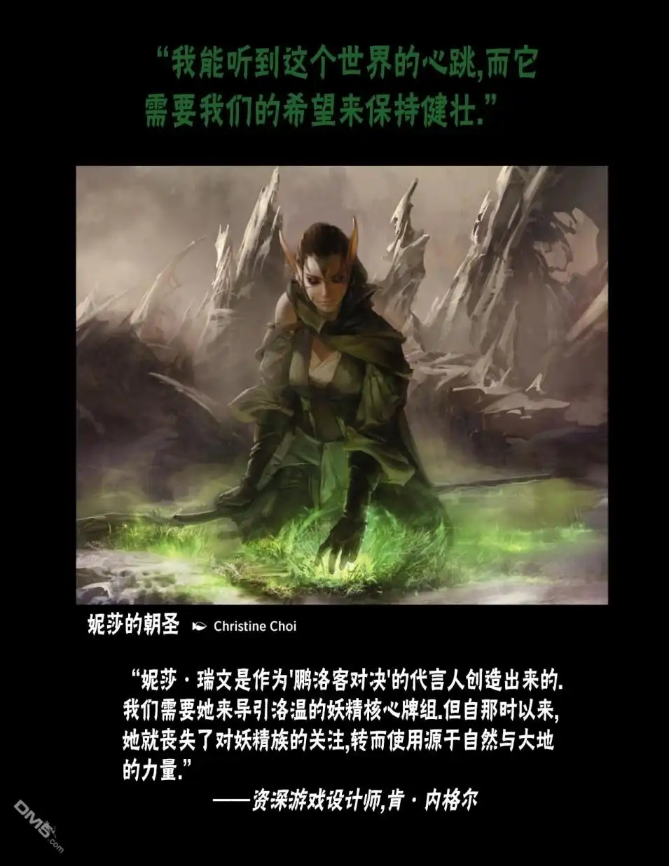 《万智牌MTG》人物介绍下 第23页