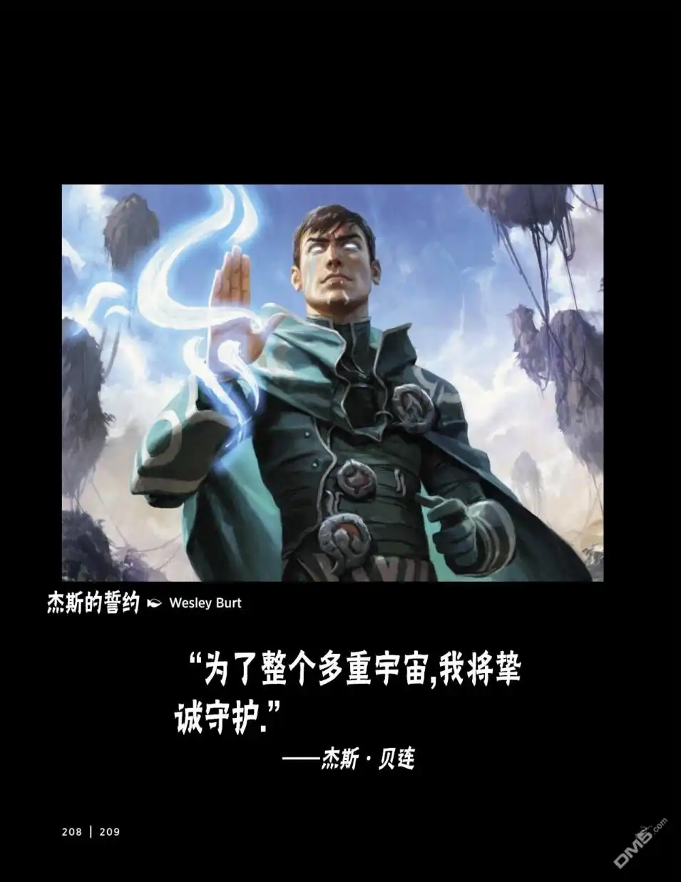 《万智牌MTG》人物介绍下 第92页