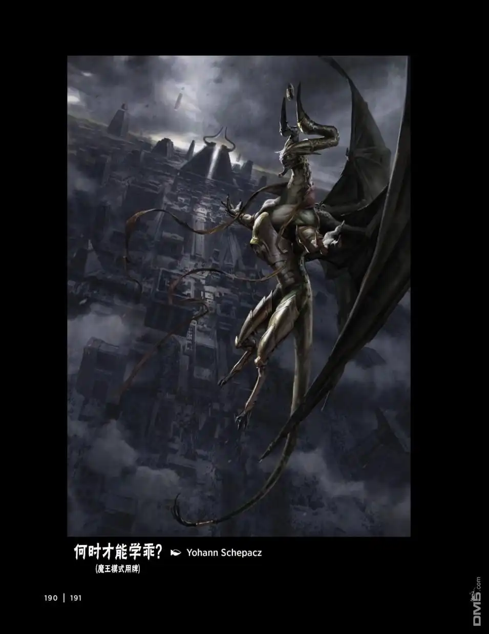 《万智牌MTG》人物介绍下 第74页