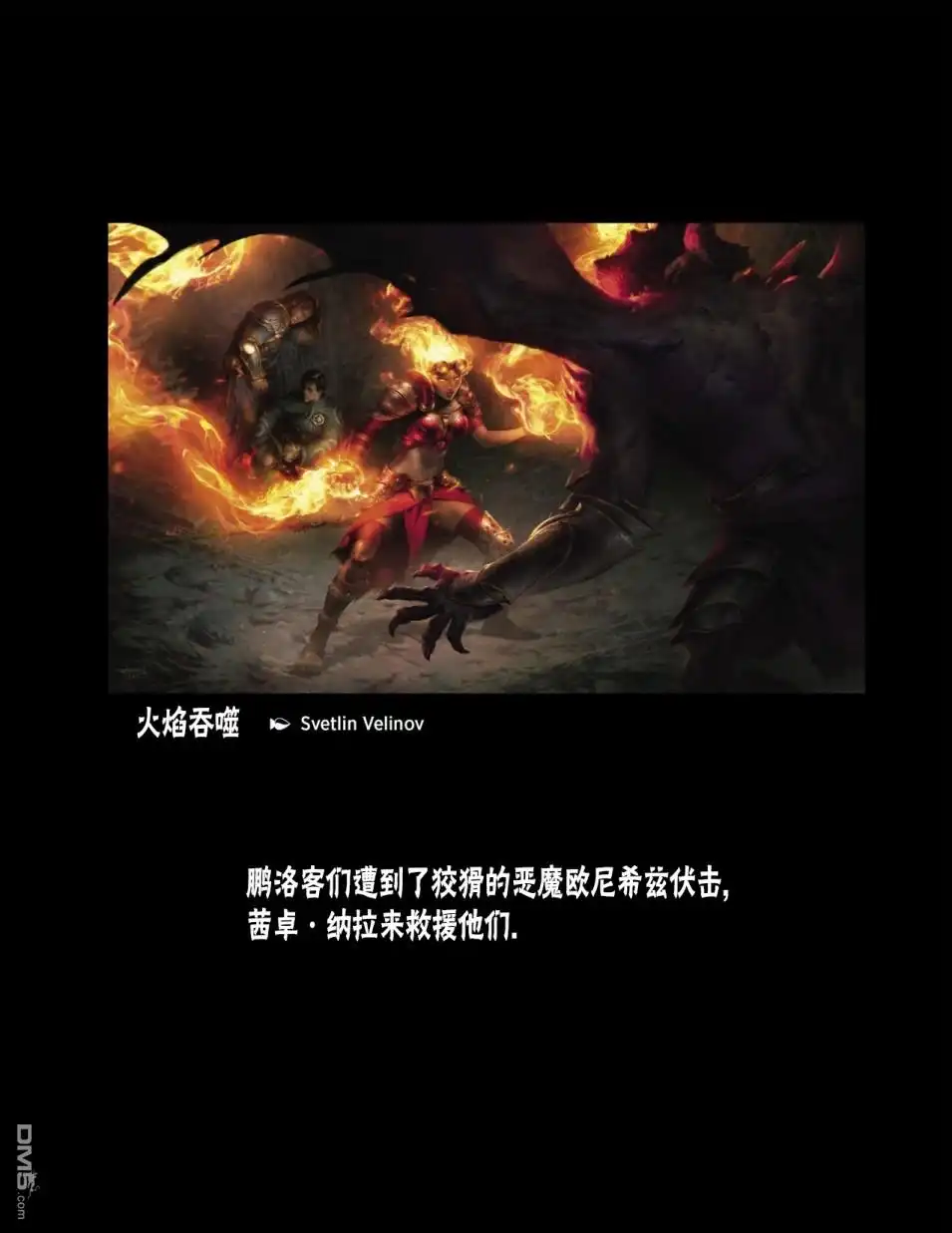 《万智牌MTG》人物介绍下 第89页