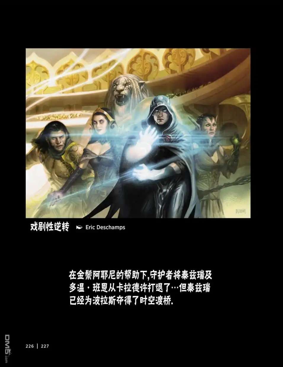 《万智牌MTG》人物介绍下 第110页