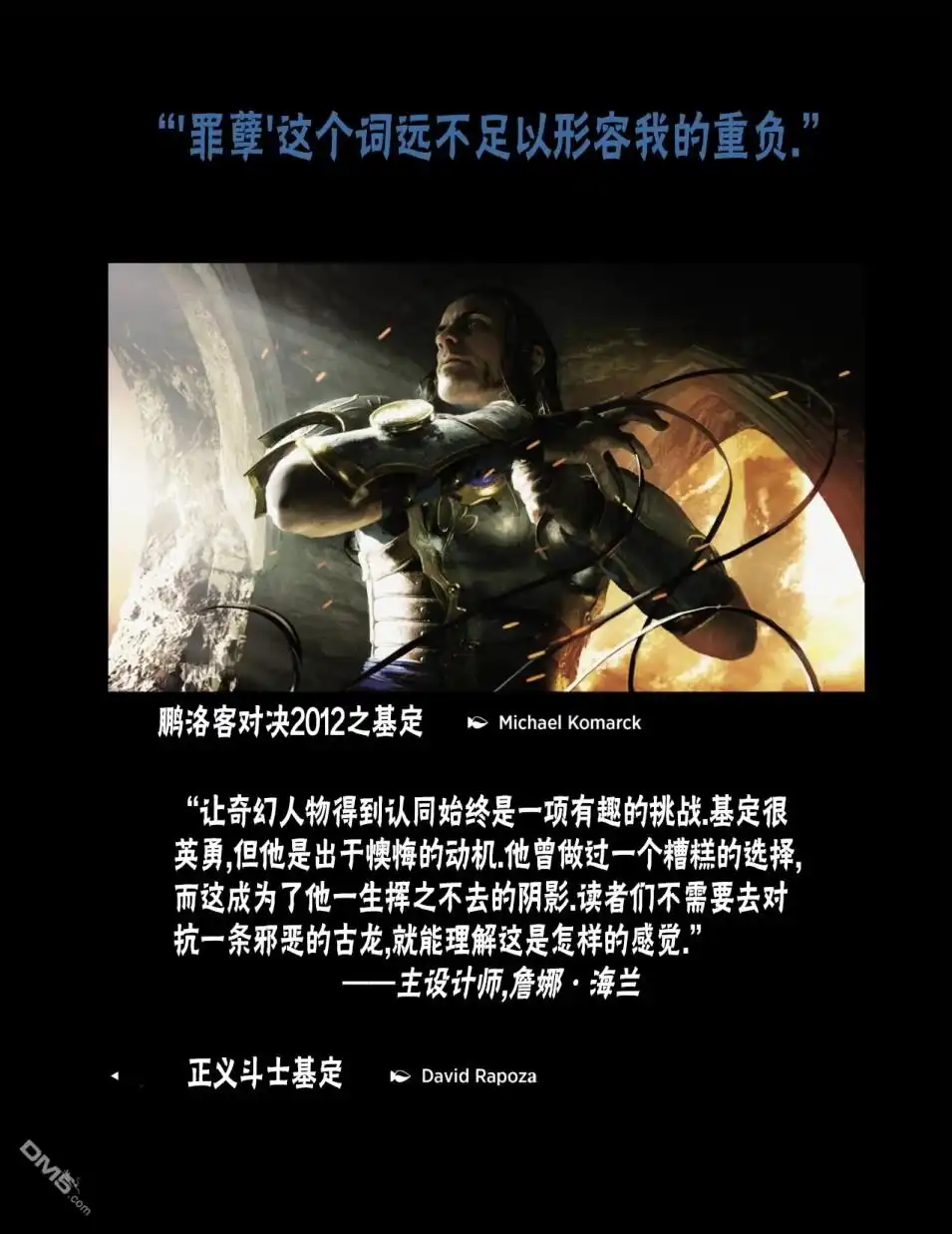 《万智牌MTG》人物介绍下 第1页