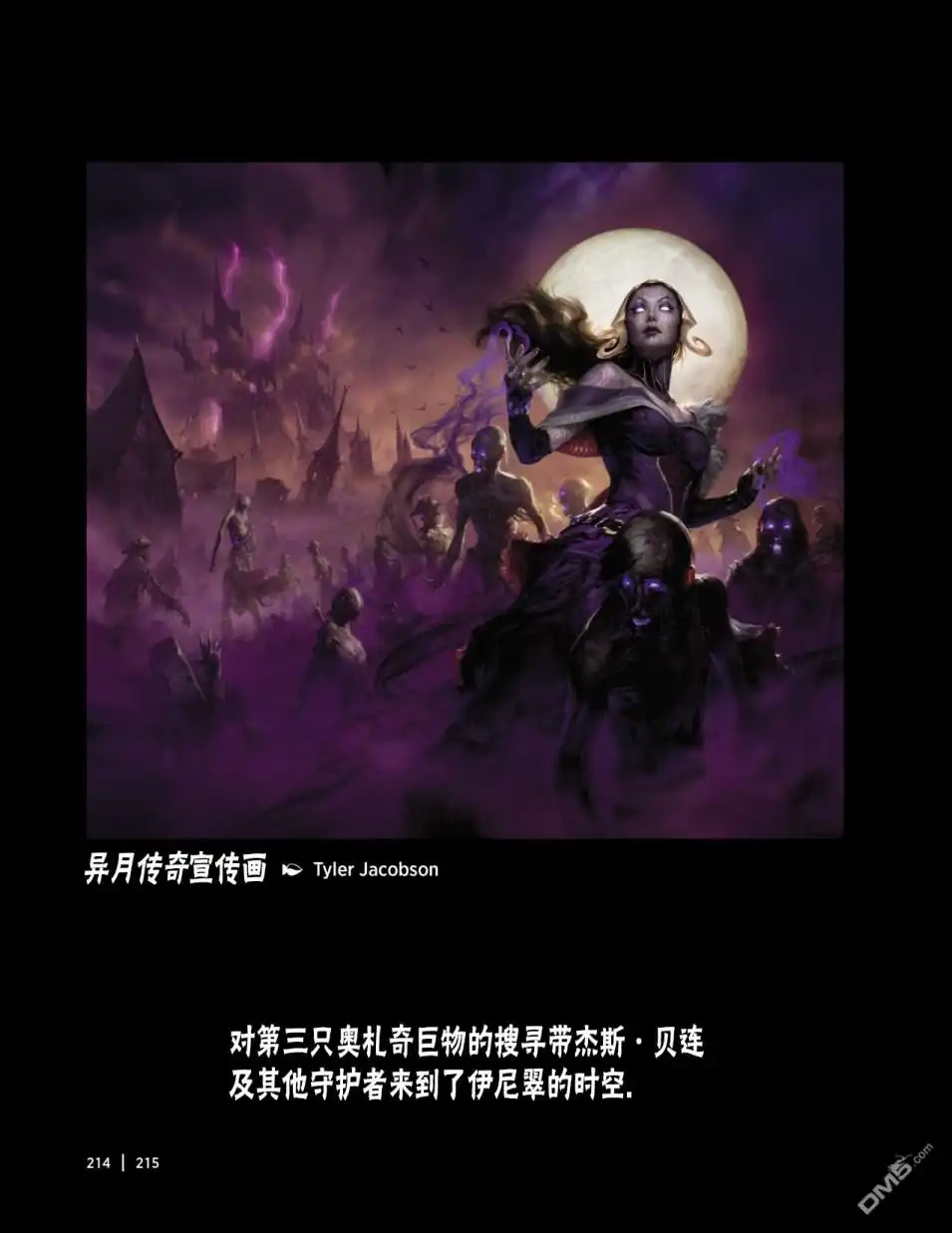 《万智牌MTG》人物介绍下 第98页