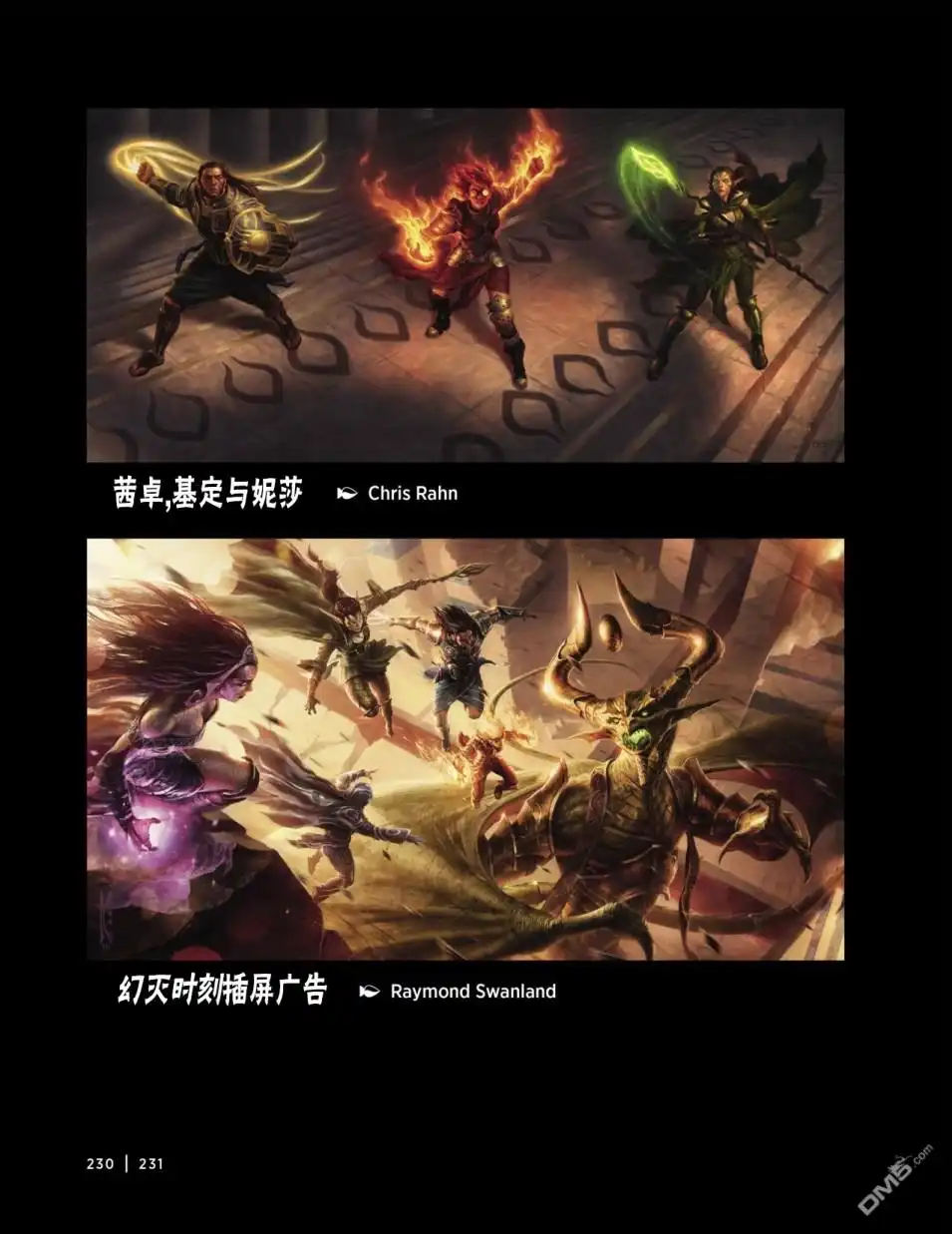 《万智牌MTG》人物介绍下 第114页