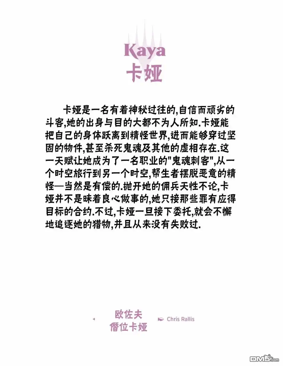 《万智牌MTG》人物介绍下 第55页