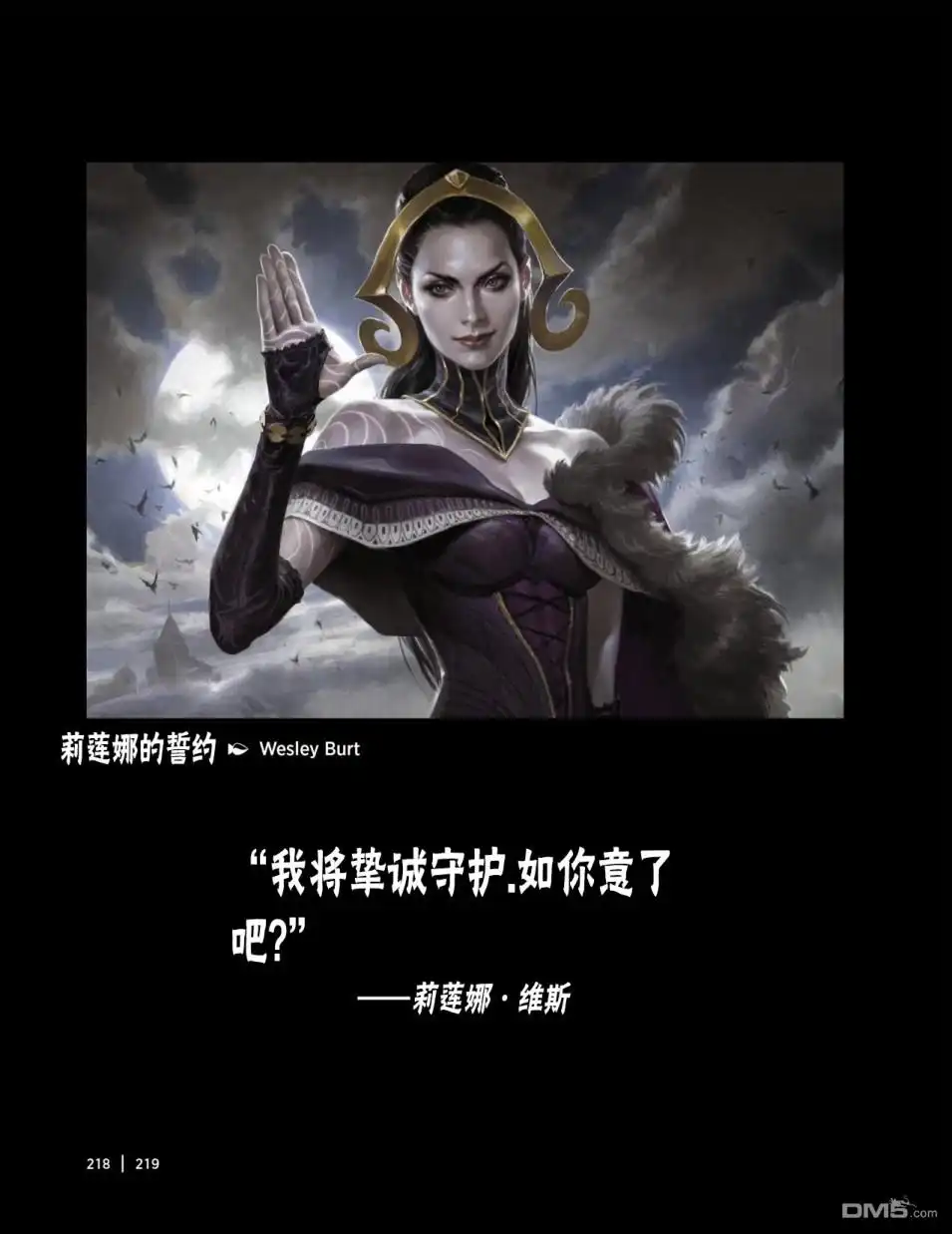《万智牌MTG》人物介绍下 第102页