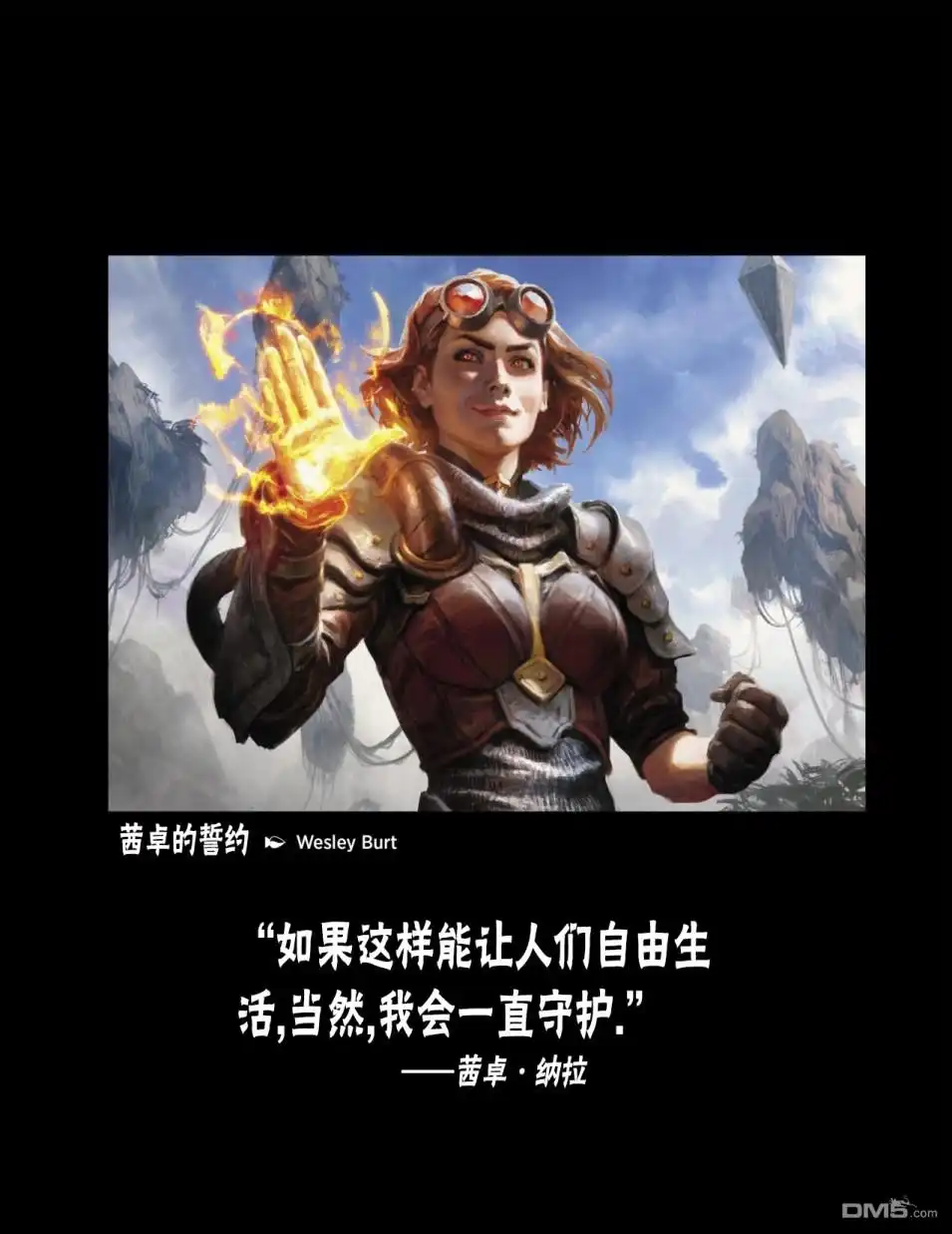 《万智牌MTG》人物介绍下 第91页