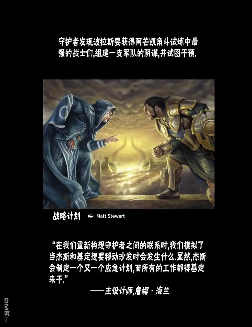 《万智牌MTG》人物介绍下 第113页