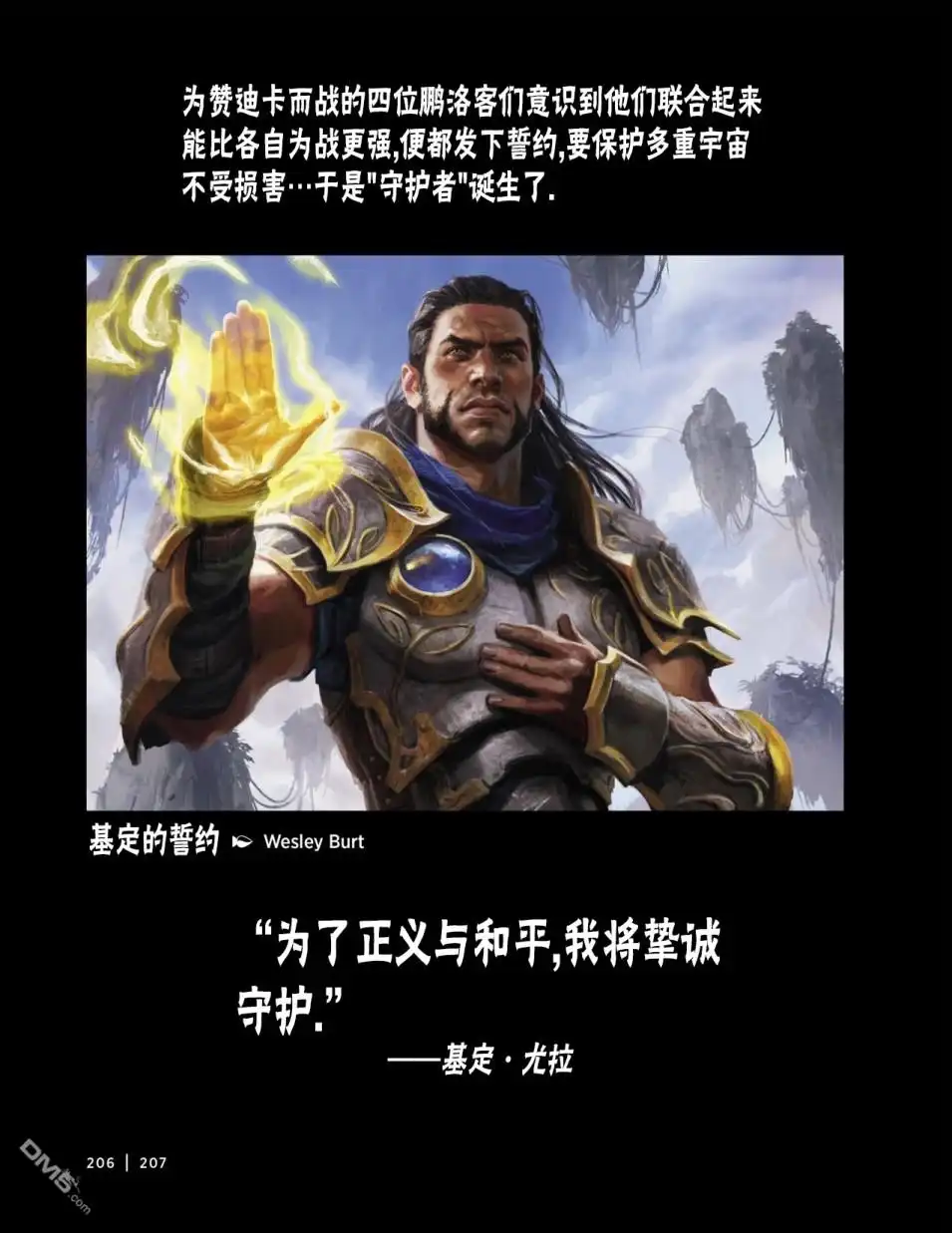 《万智牌MTG》人物介绍下 第90页
