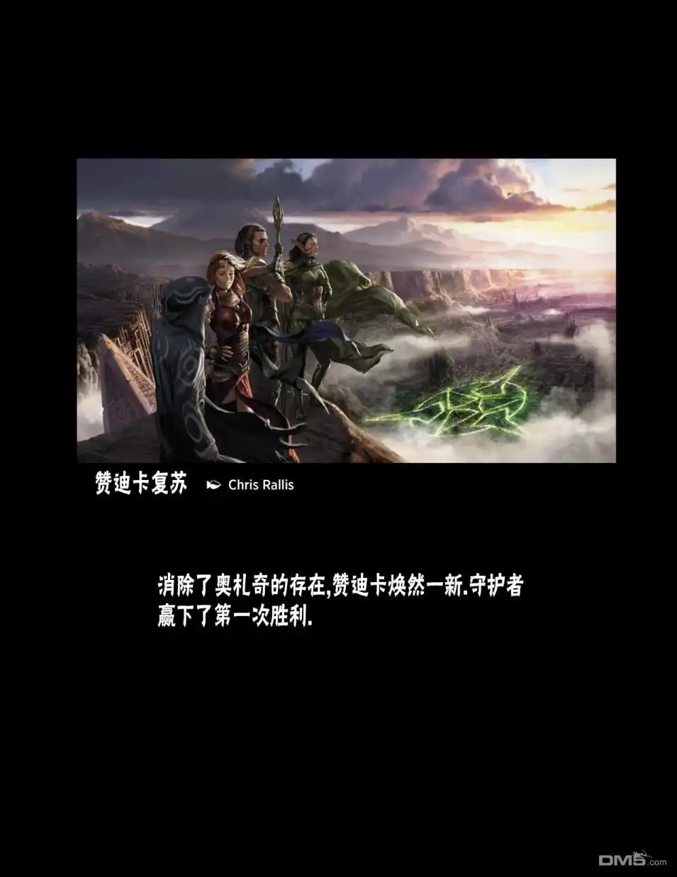 《万智牌MTG》人物介绍下 第97页