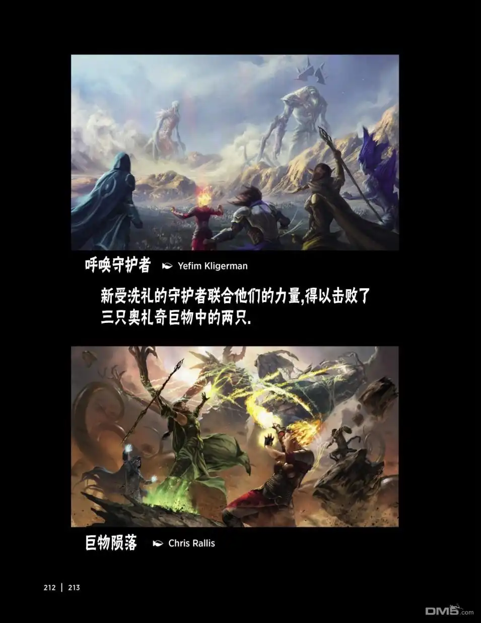 《万智牌MTG》人物介绍下 第96页