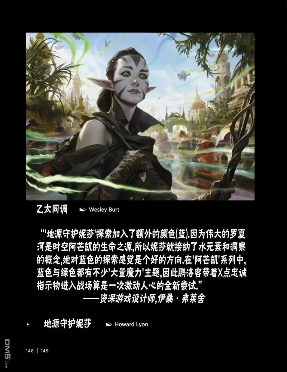 《万智牌MTG》人物介绍下 第32页