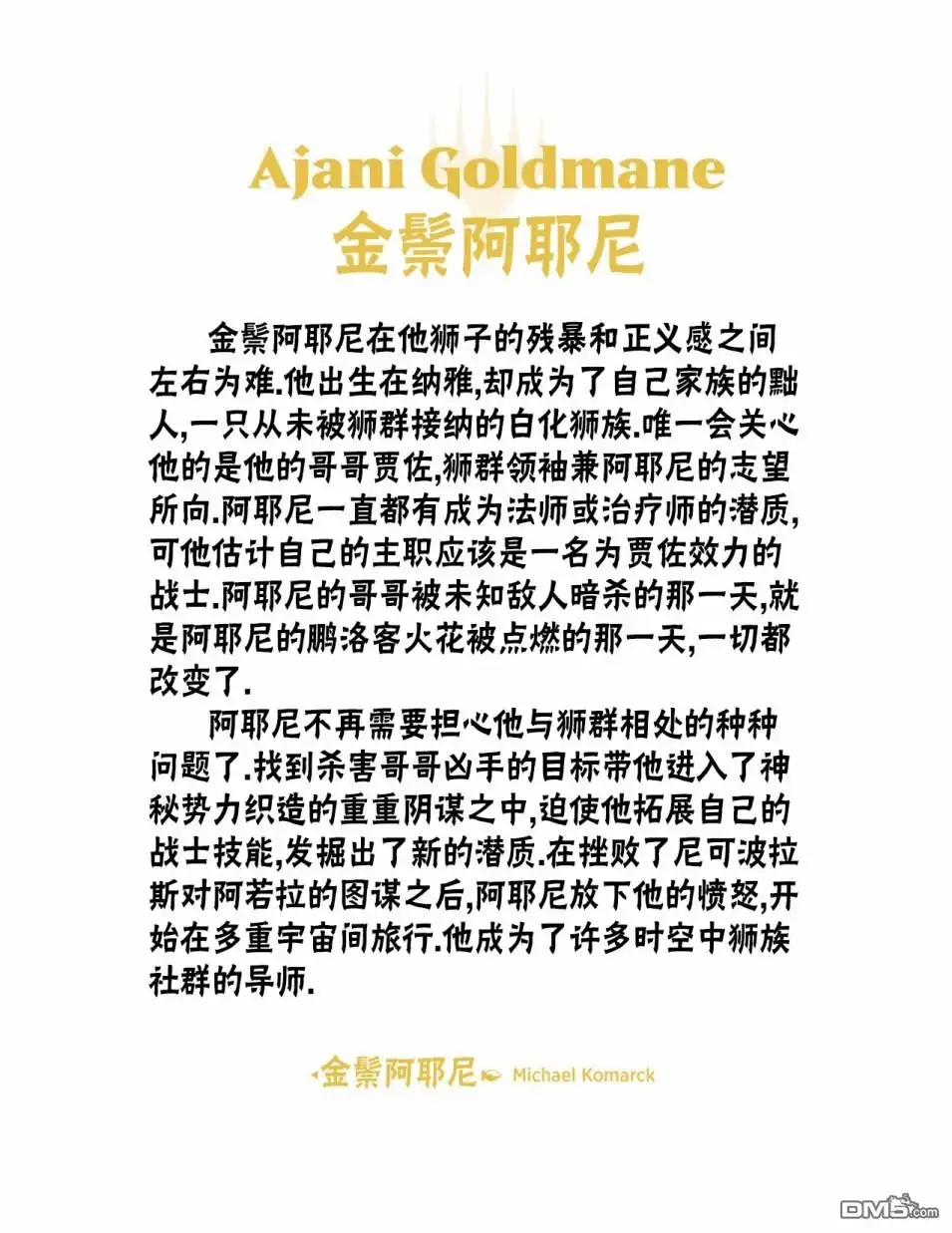 《万智牌MTG》人物介绍下 第41页