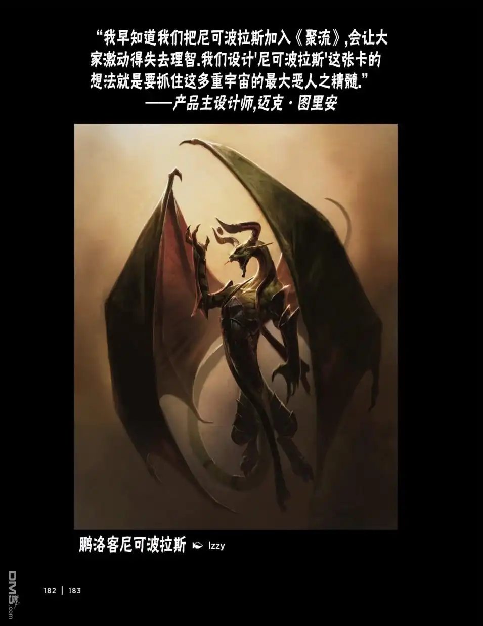 《万智牌MTG》人物介绍下 第66页