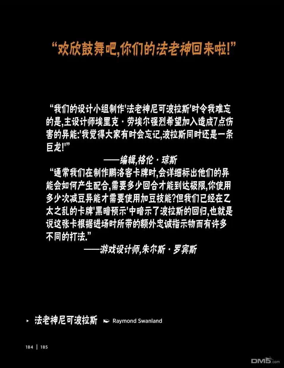 《万智牌MTG》人物介绍下 第68页