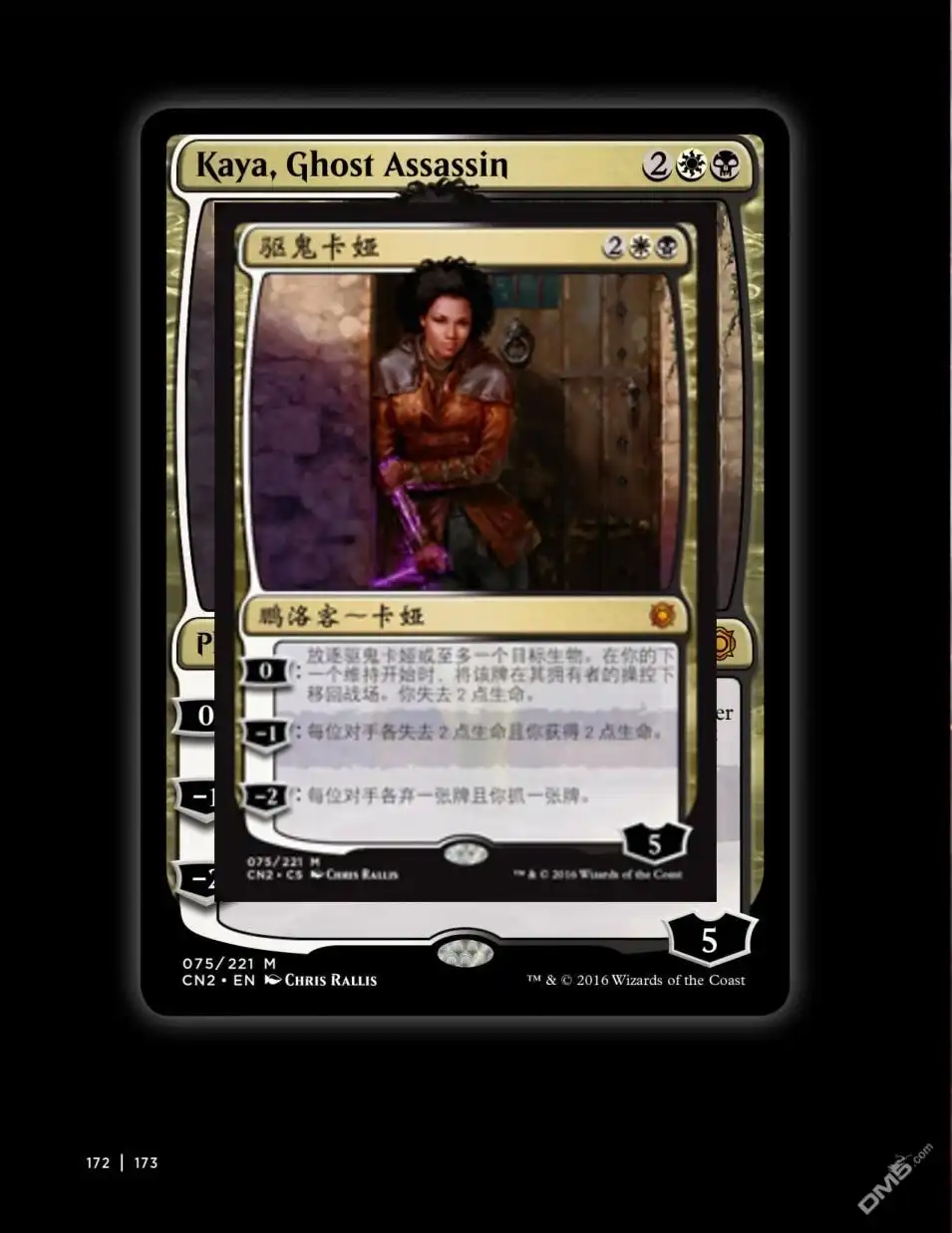 《万智牌MTG》人物介绍下 第56页