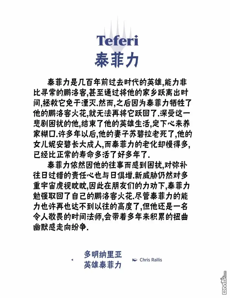 《万智牌MTG》人物介绍下 第49页