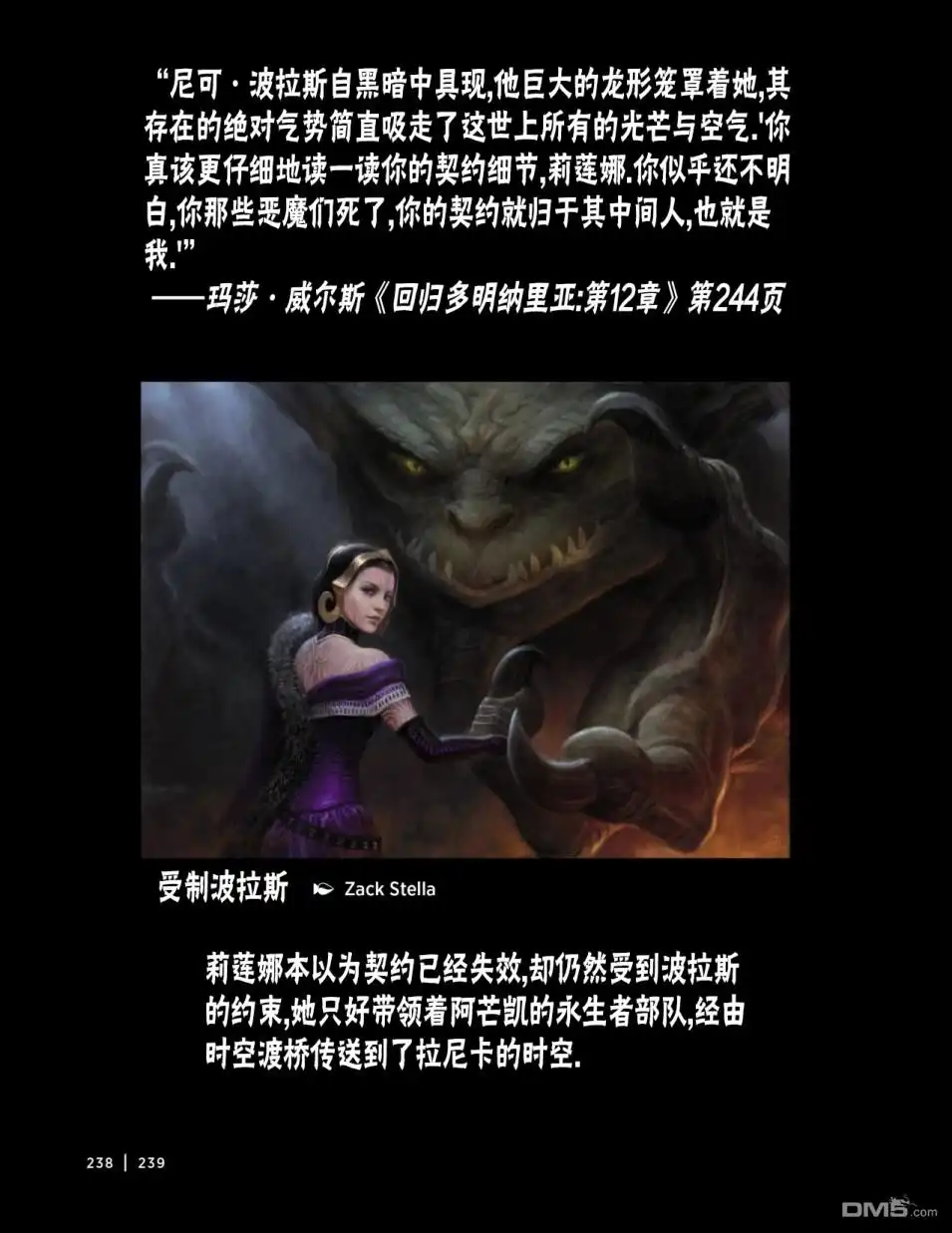 《万智牌MTG》人物介绍下 第122页