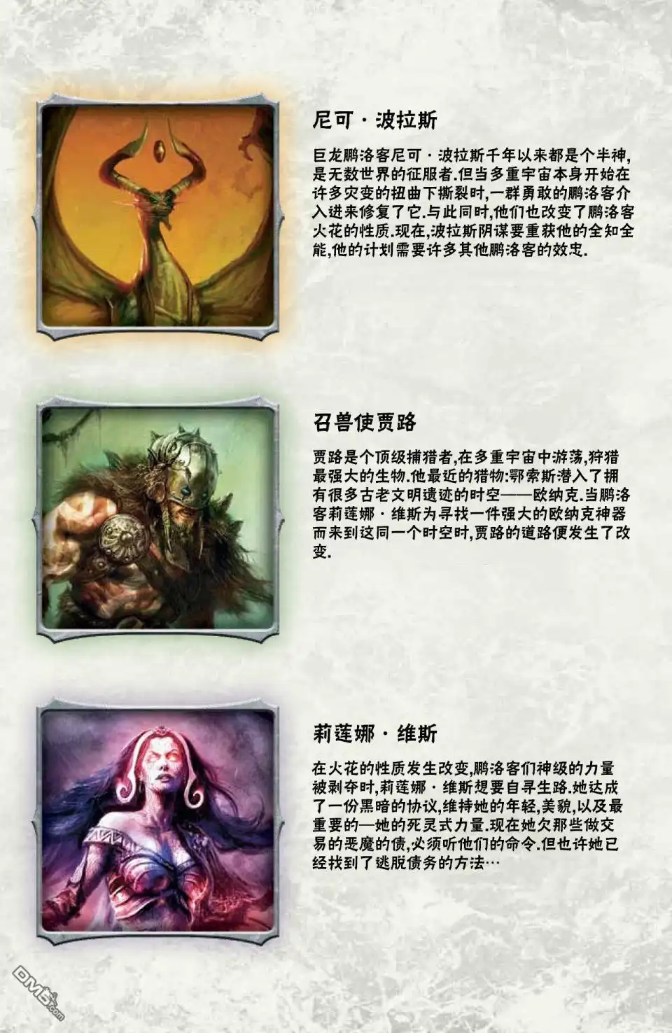 《万智牌MTG》鹏洛客2 第23页