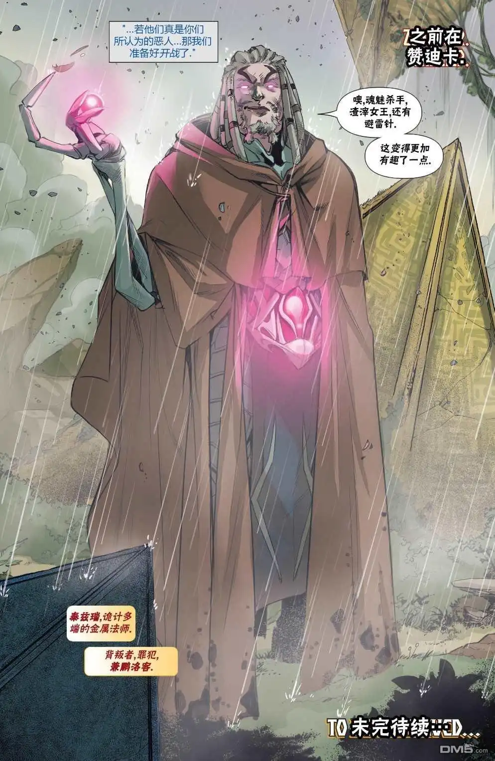 《万智牌MTG》拉尼卡2 第24页