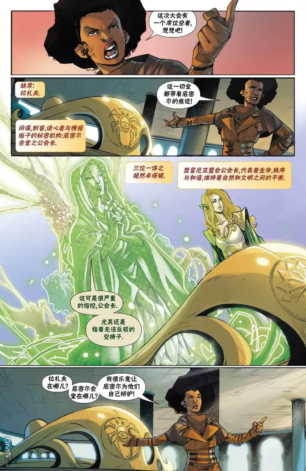 《万智牌MTG》拉尼卡2 第21页