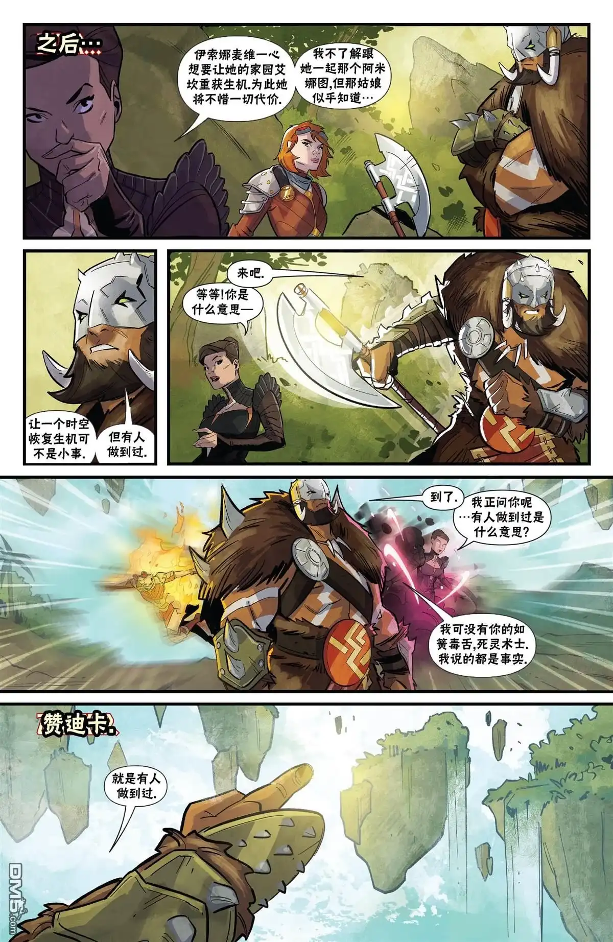 《万智牌MTG》命运之战2 第5页