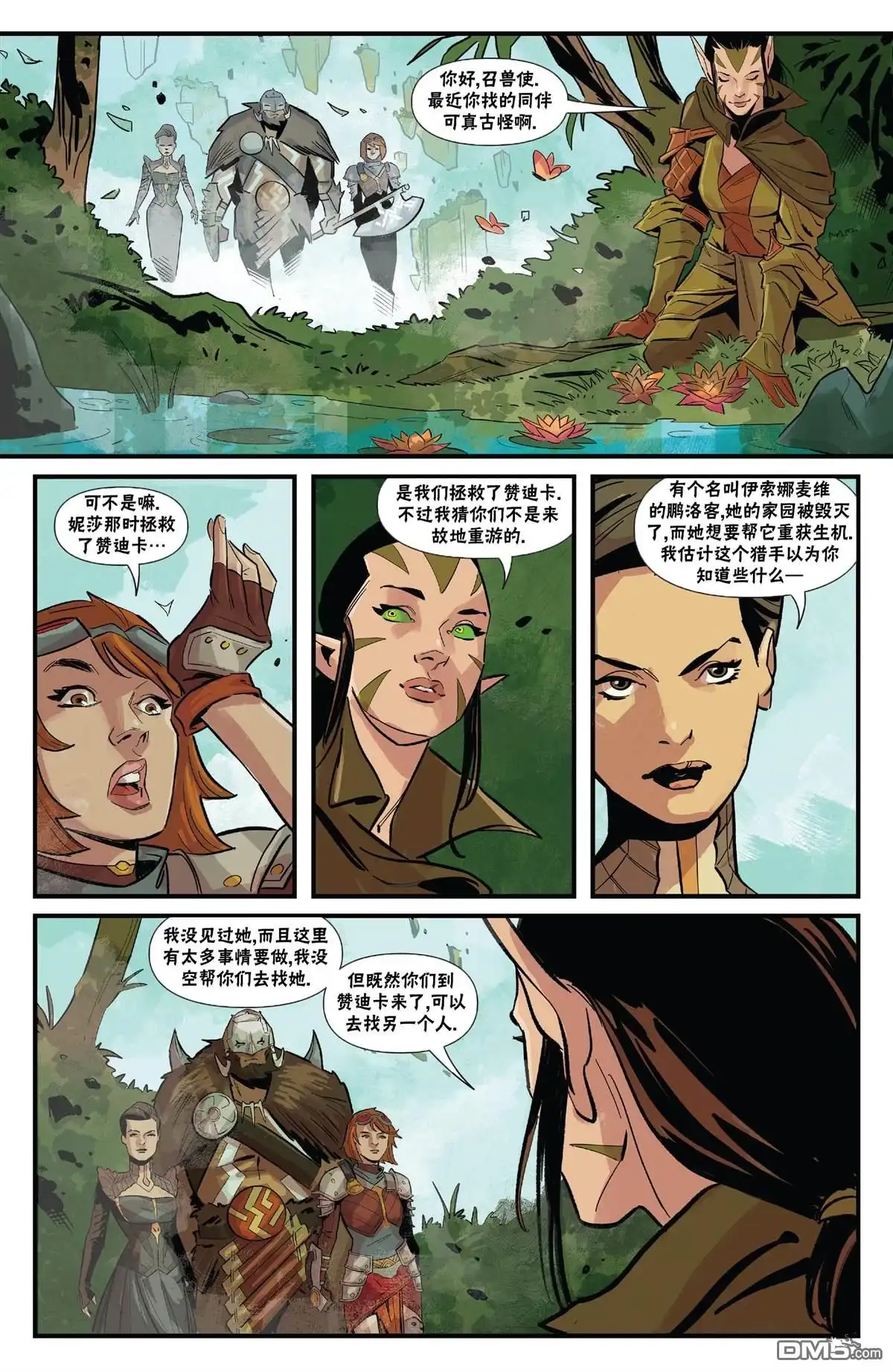 《万智牌MTG》命运之战2 第6页