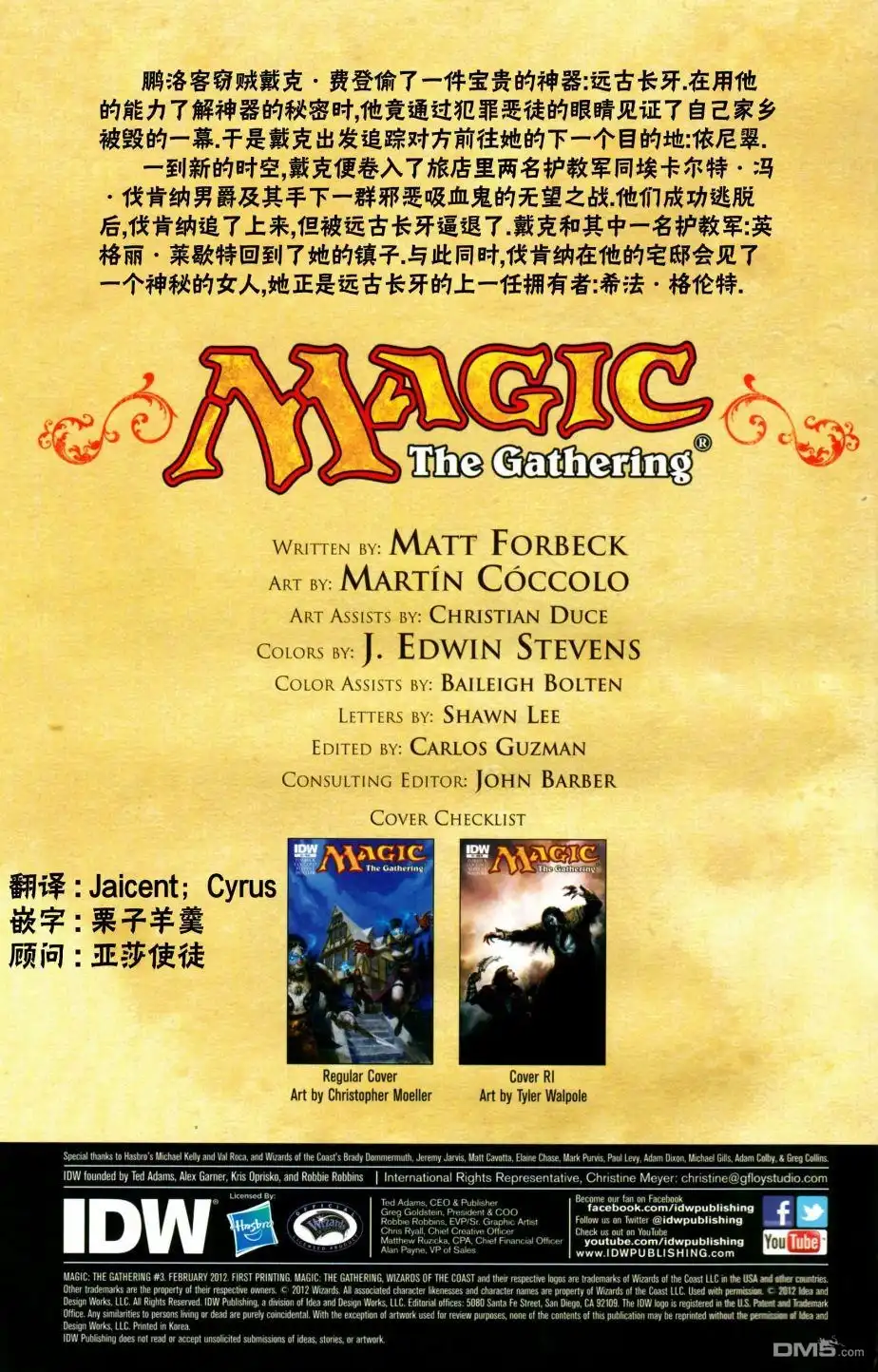 《万智牌MTG》戴克3 第2页