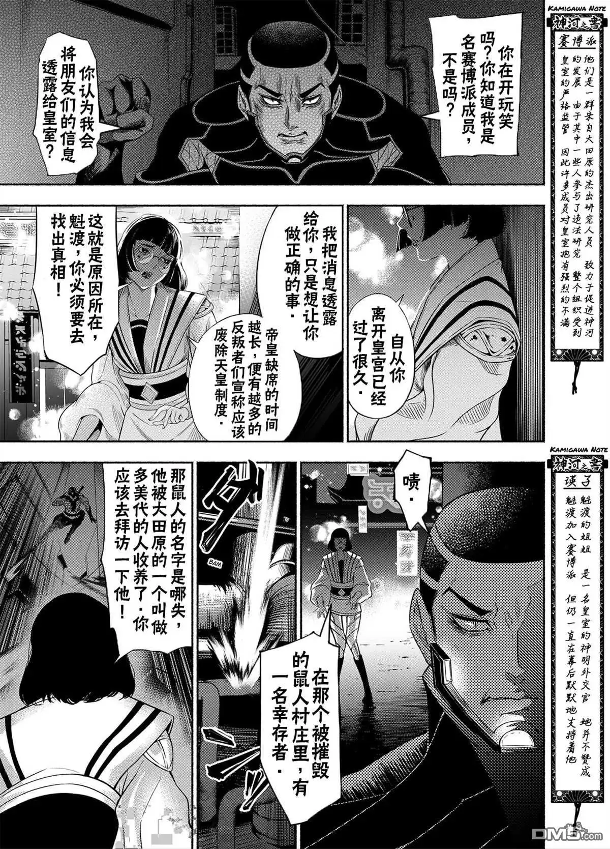 《万智牌MTG》神河霓朝纪 第10页