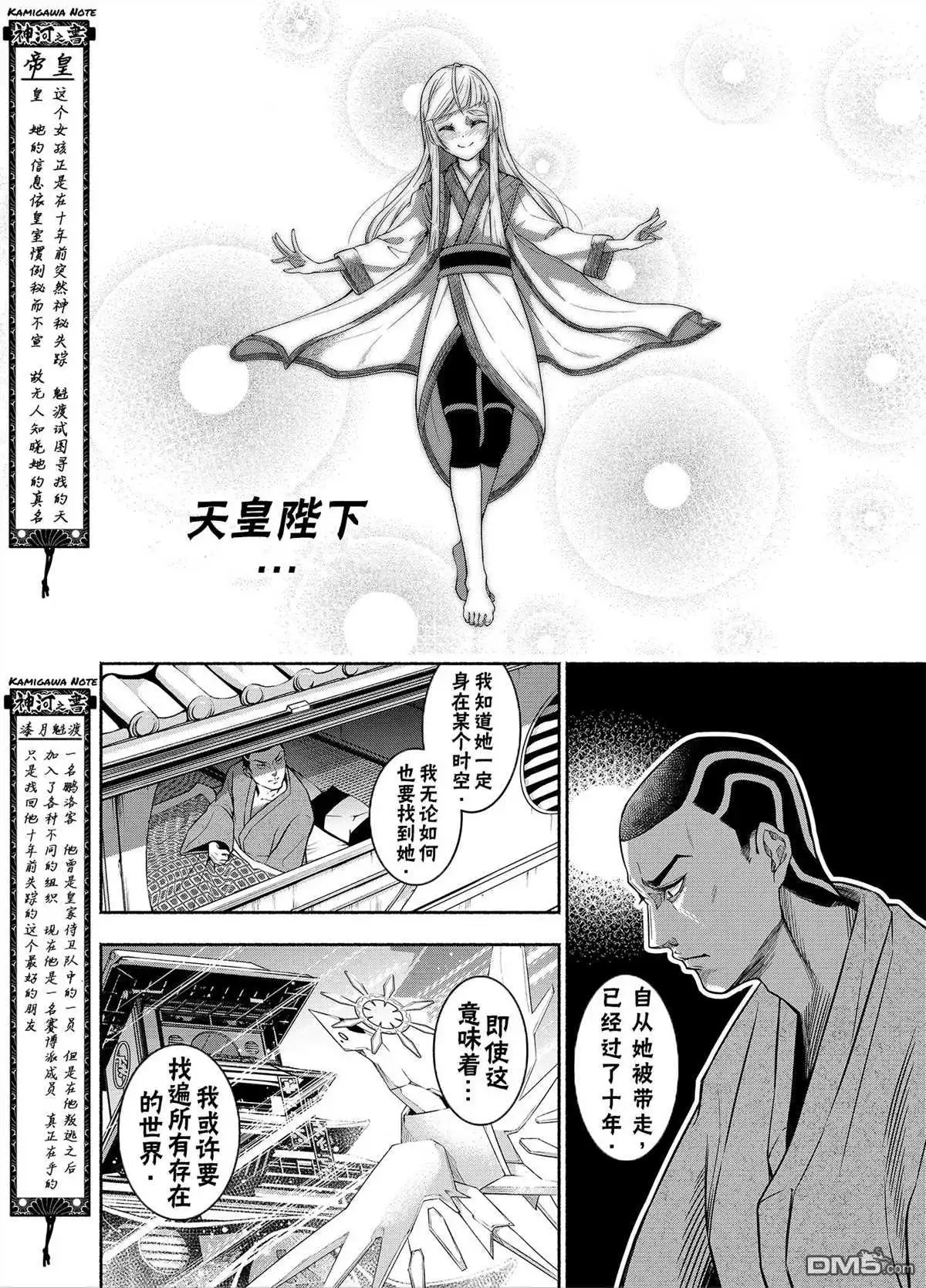 《万智牌MTG》神河霓朝纪 第7页