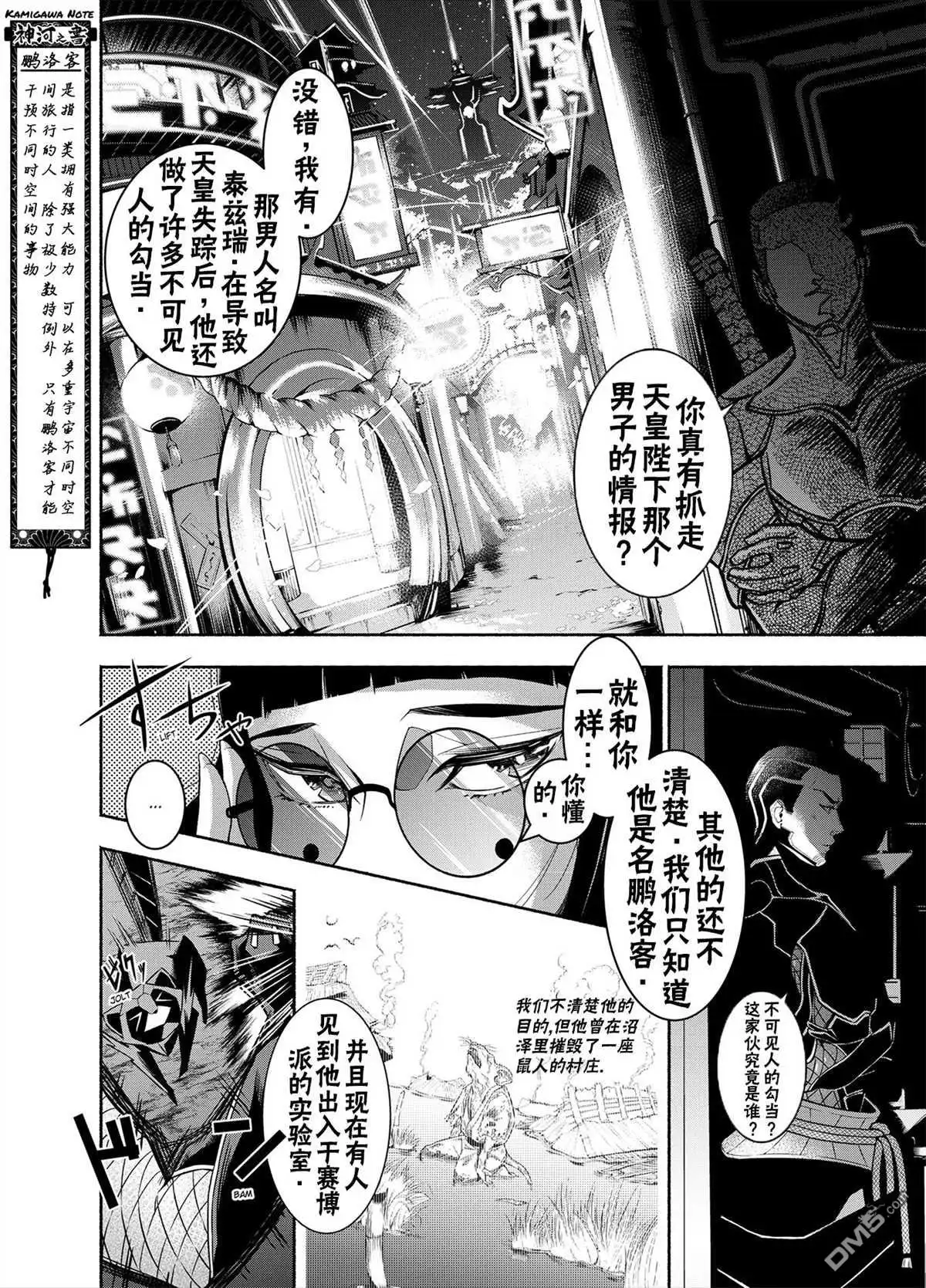 《万智牌MTG》神河霓朝纪 第9页