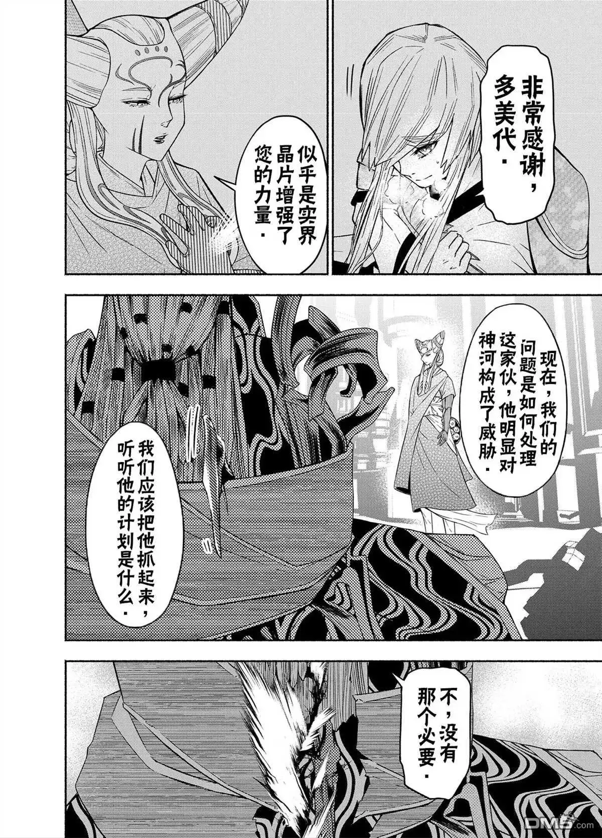 《万智牌MTG》神河霓朝纪 第48页