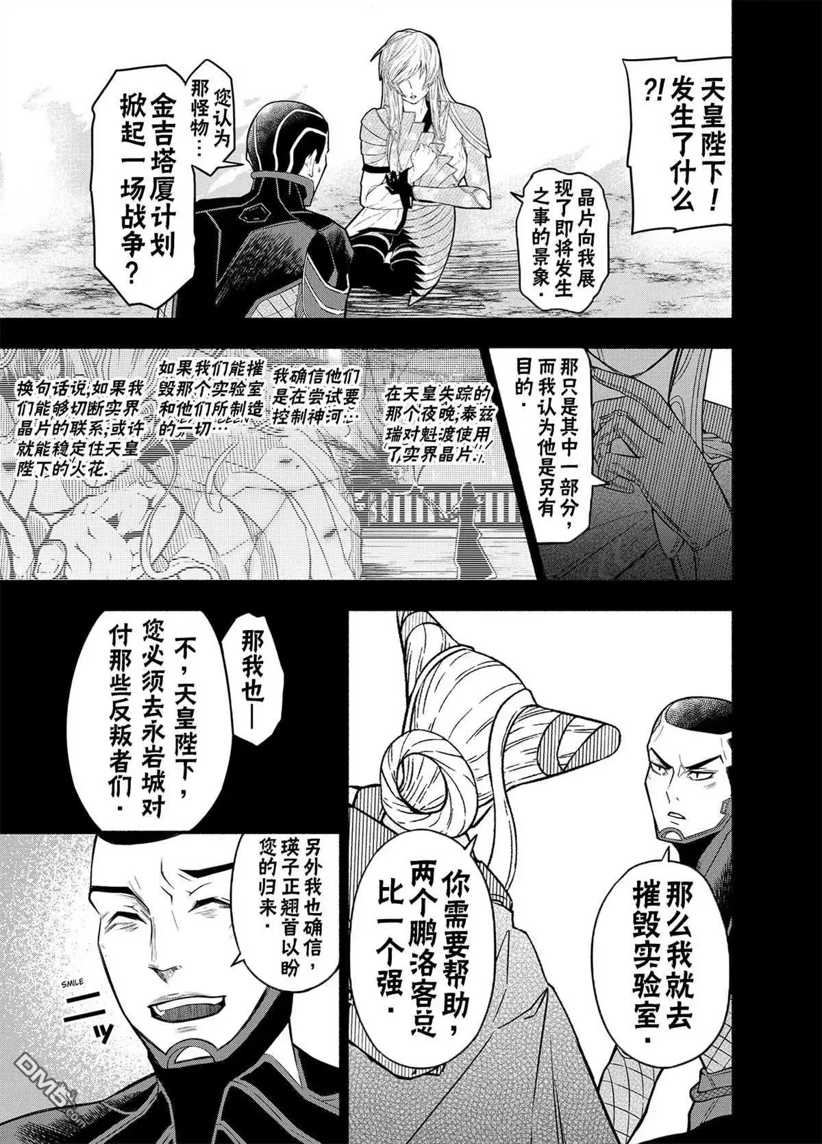 《万智牌MTG》神河霓朝纪 第37页
