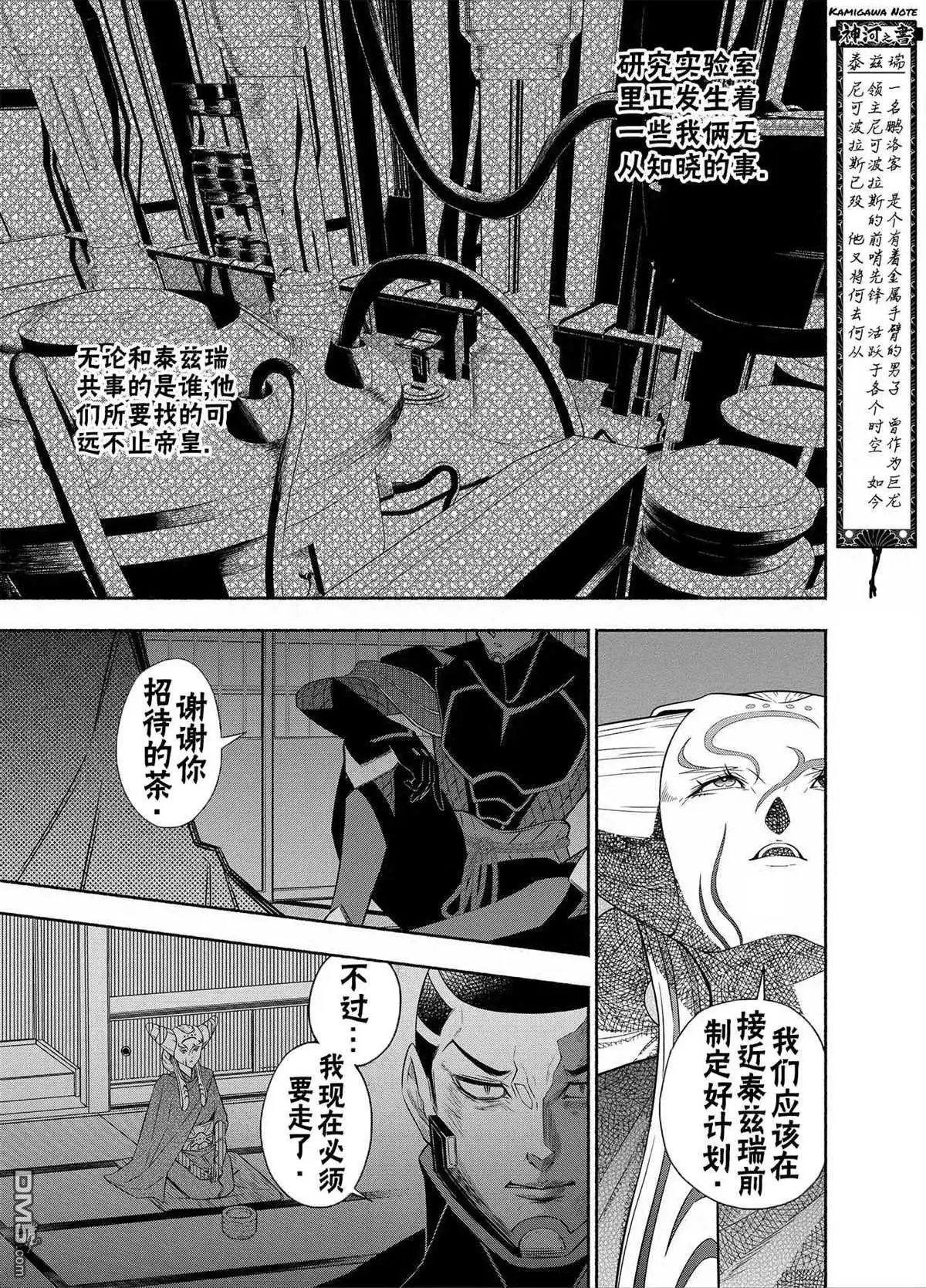 《万智牌MTG》神河霓朝纪 第18页