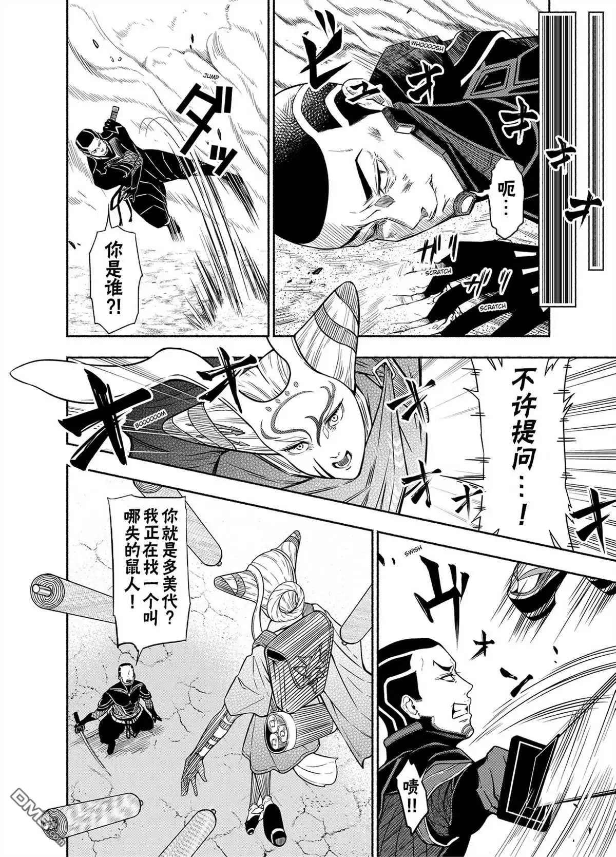 《万智牌MTG》神河霓朝纪 第11页