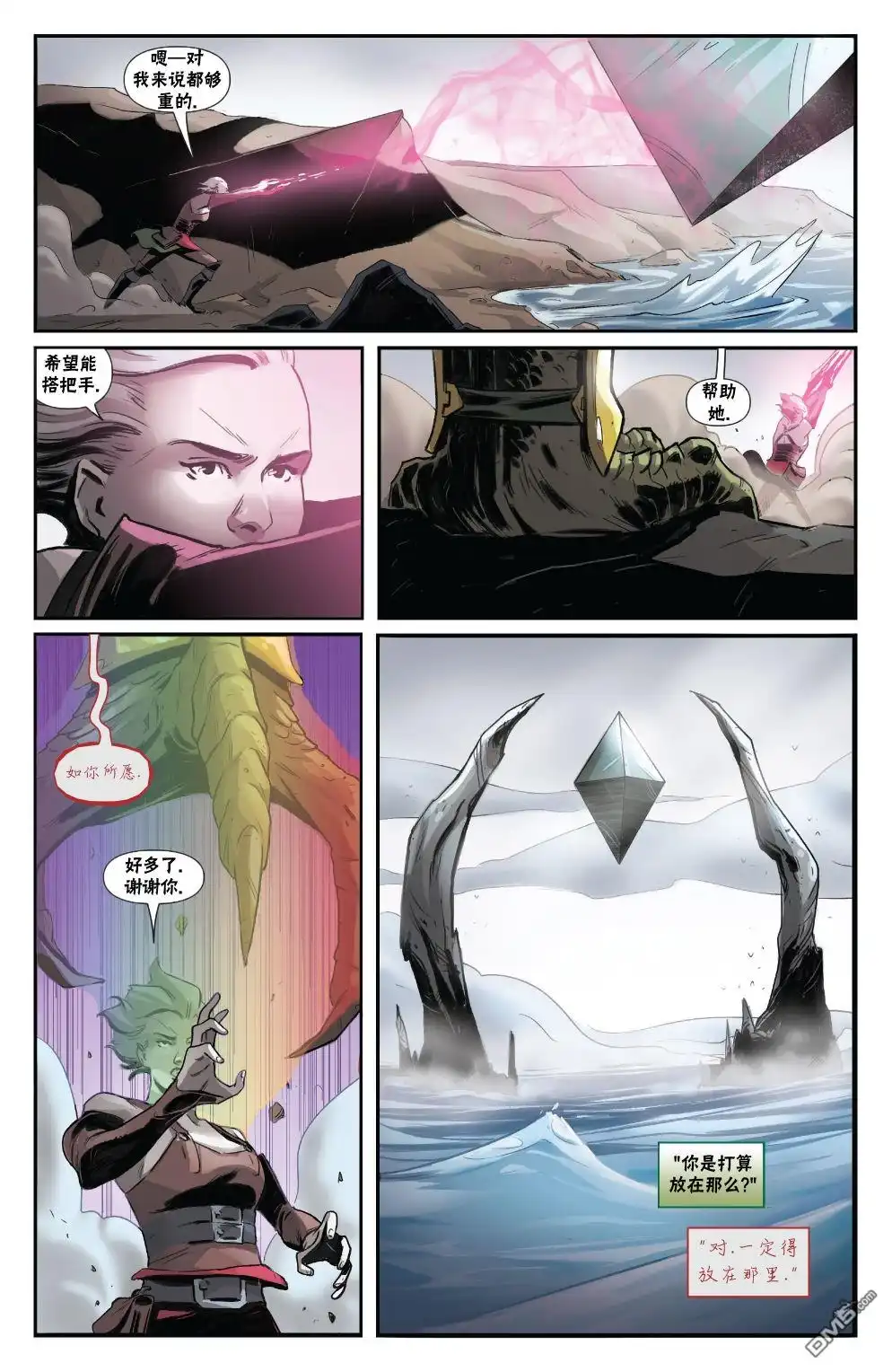 《万智牌MTG》命运之战3 第23页
