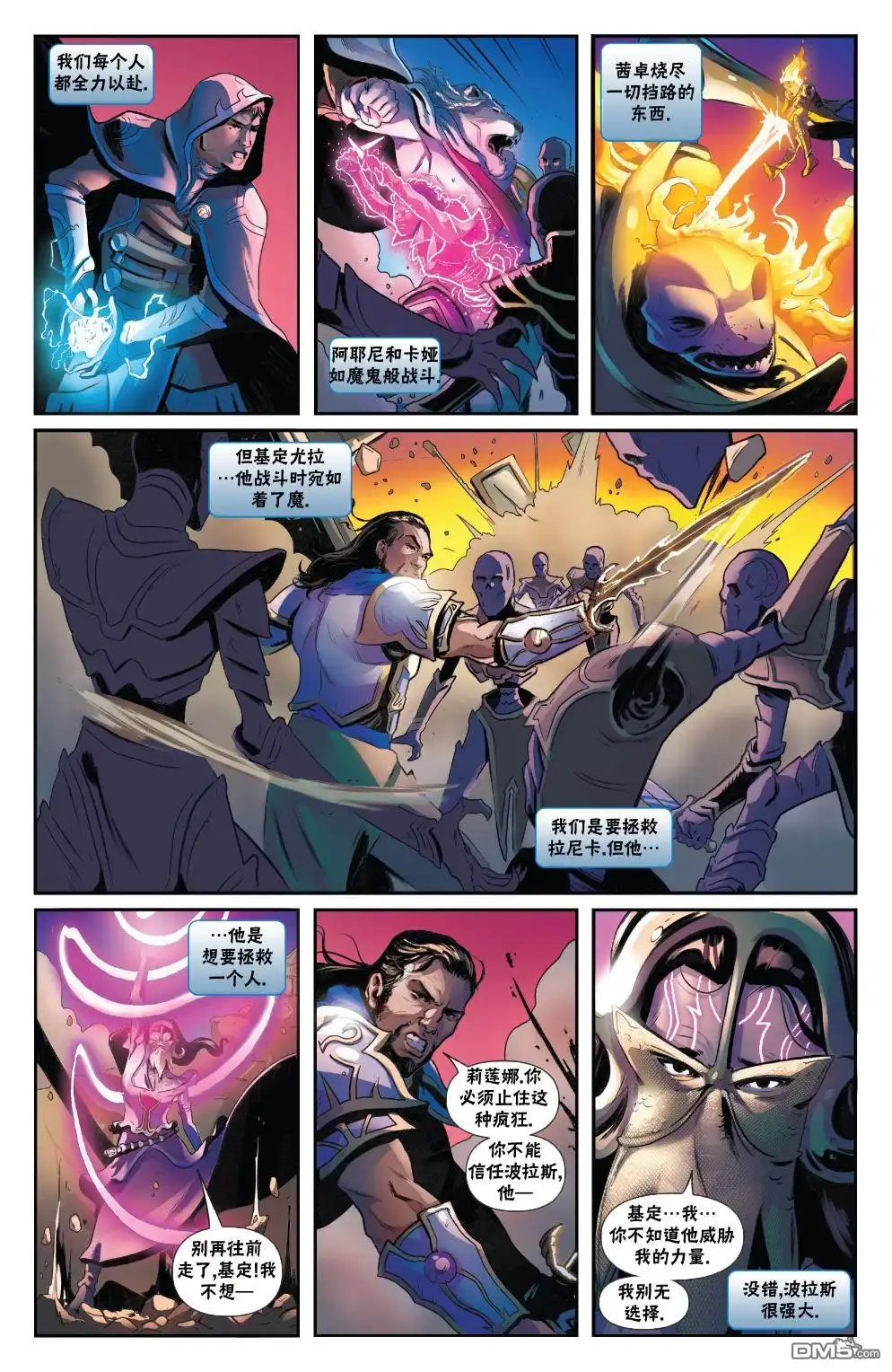 《万智牌MTG》命运之战3 第5页