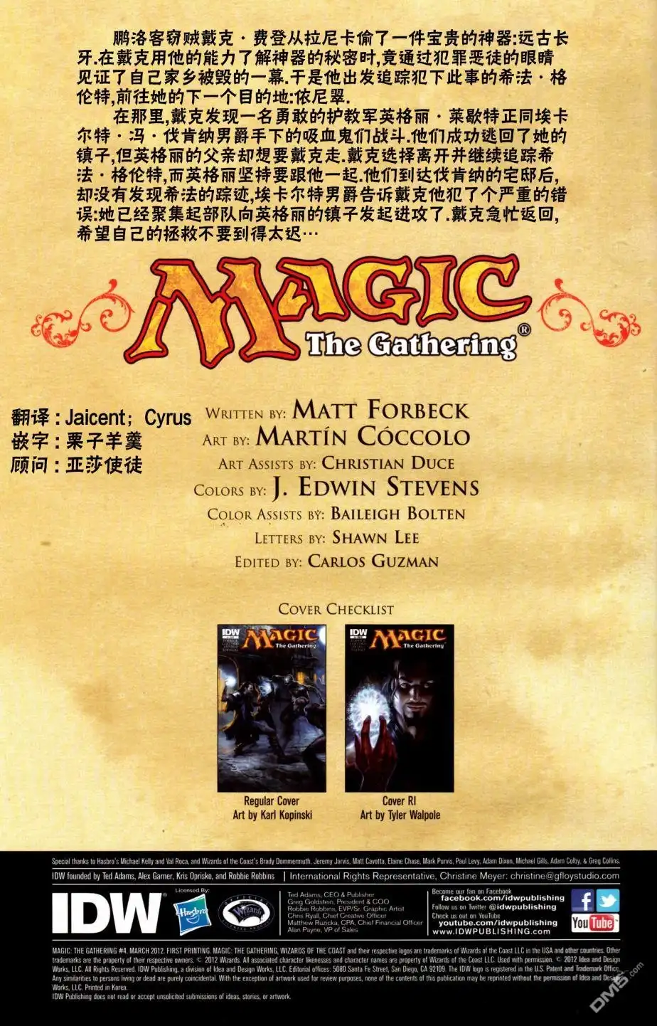 《万智牌MTG》戴克4 第2页