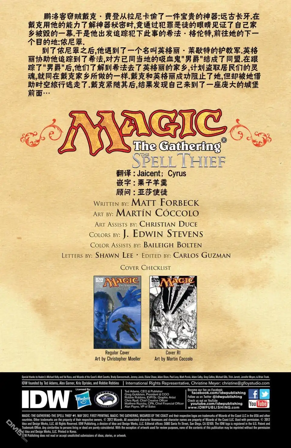 《万智牌MTG》戴克5 第2页