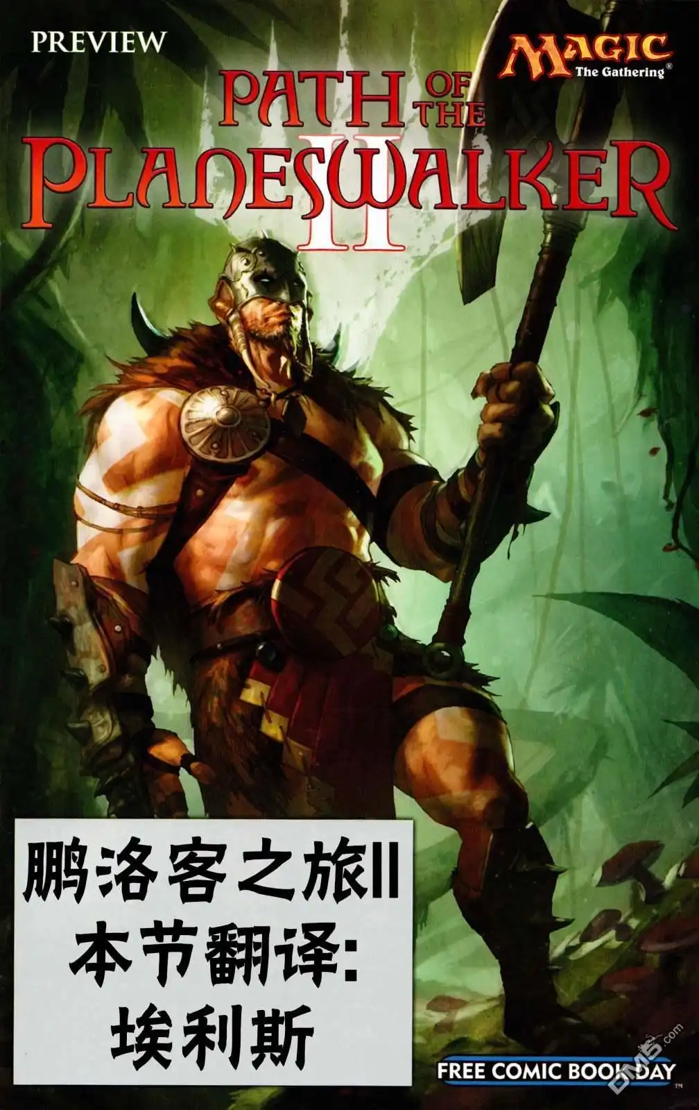 《万智牌MTG》鹏洛客5 第1页