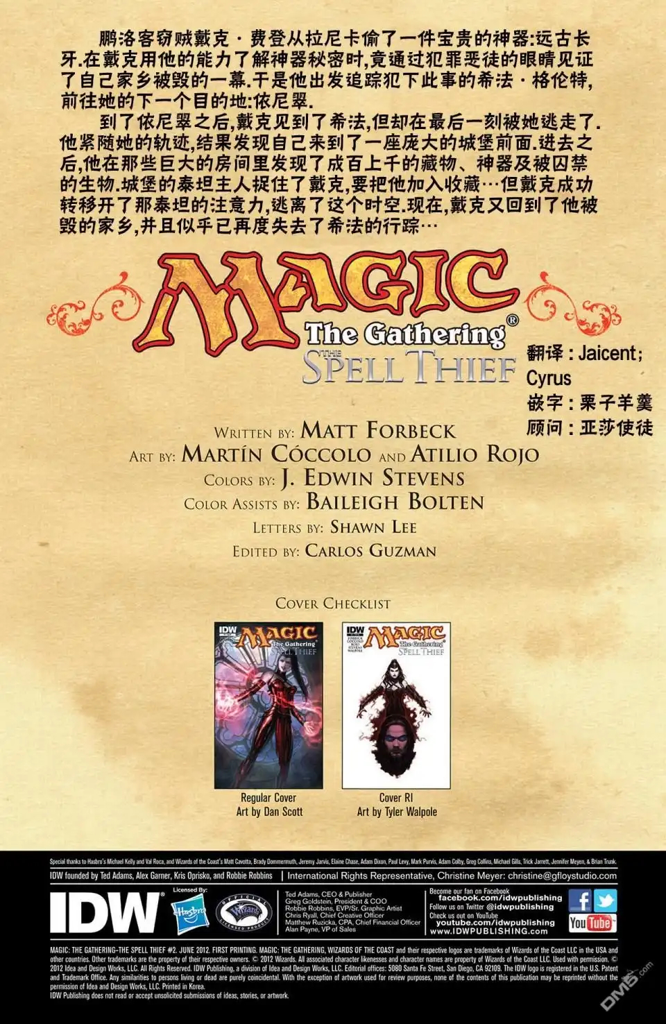 《万智牌MTG》戴克6 第2页