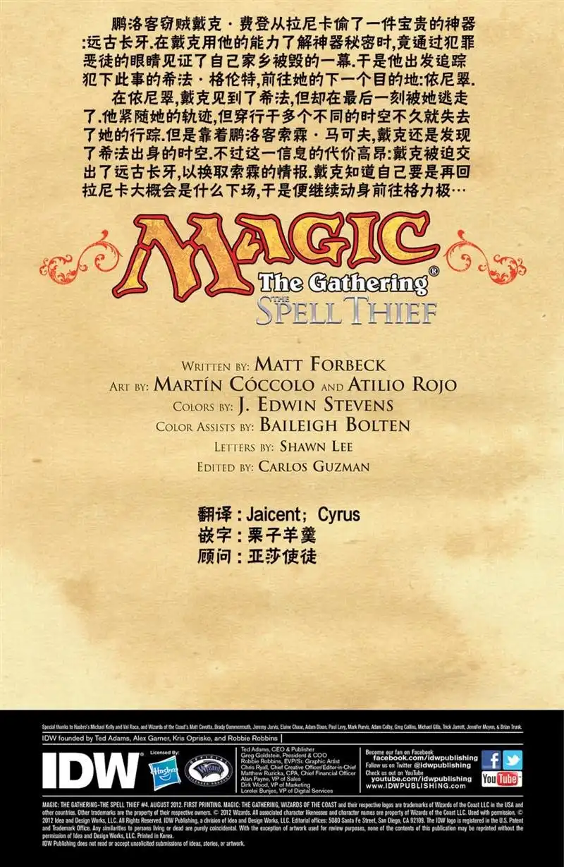 《万智牌MTG》戴克8 第2页