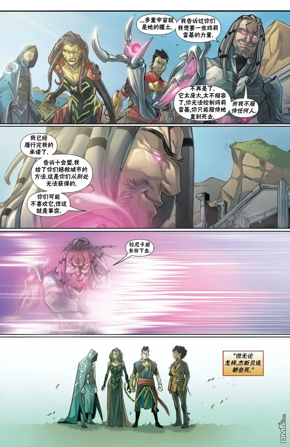 《万智牌MTG》拉尼卡8 第23页