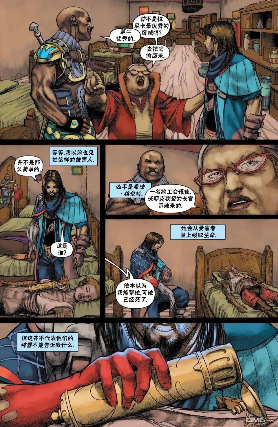 《万智牌MTG》戴克9 第10页